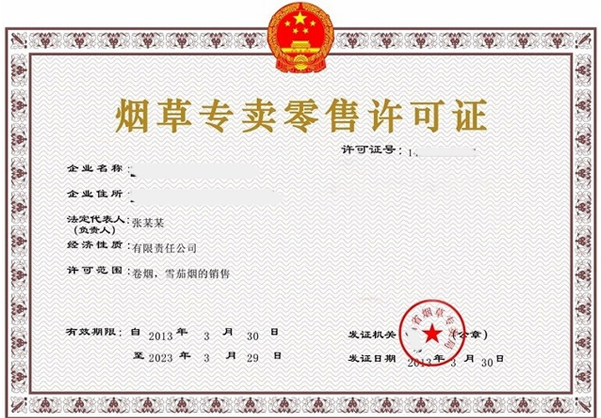 煙草專賣經營許可證辦理