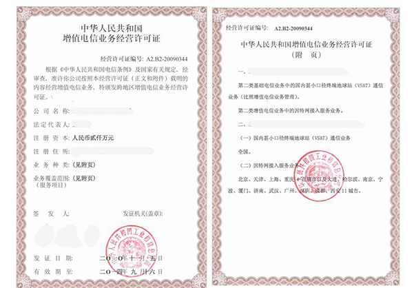 增值性電信業(yè)務(wù)經(jīng)營許可證辦理